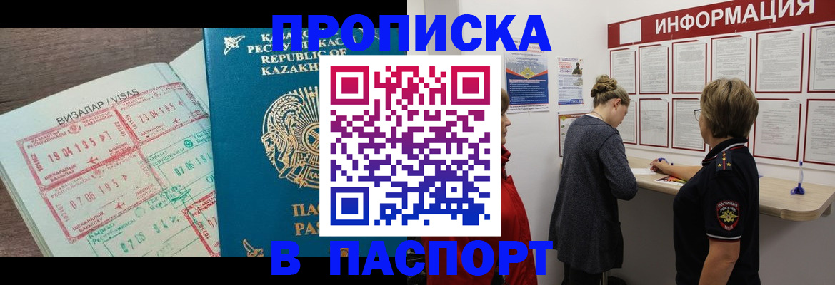 прописка в Усть-Катаве